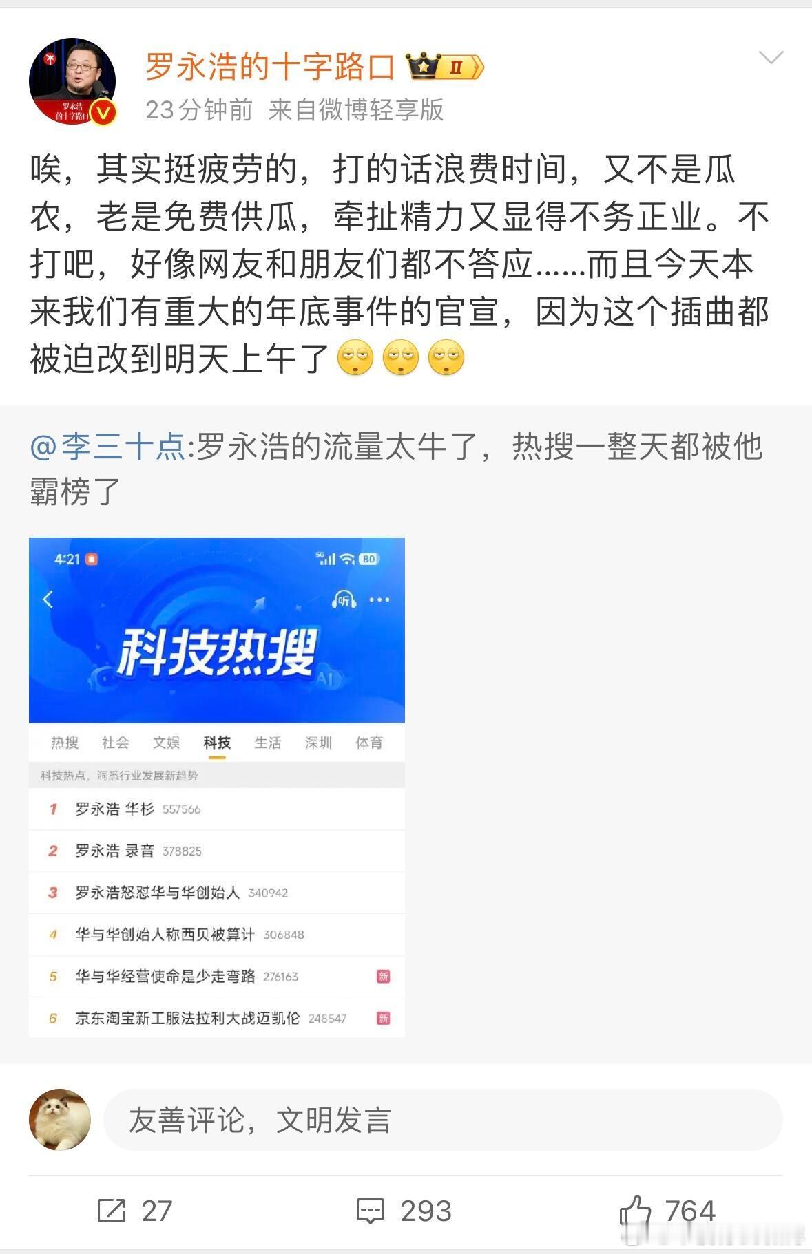 罗永浩什么重大的年底事件？我们不怎么关心，我现在关心的是华与华会不会在六点之前发