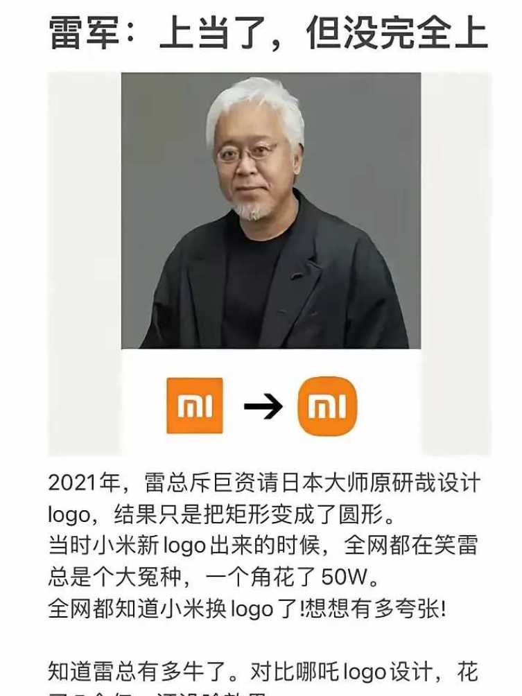 雷军:上当了，但没完全上雷军:上当了，但没完全上
