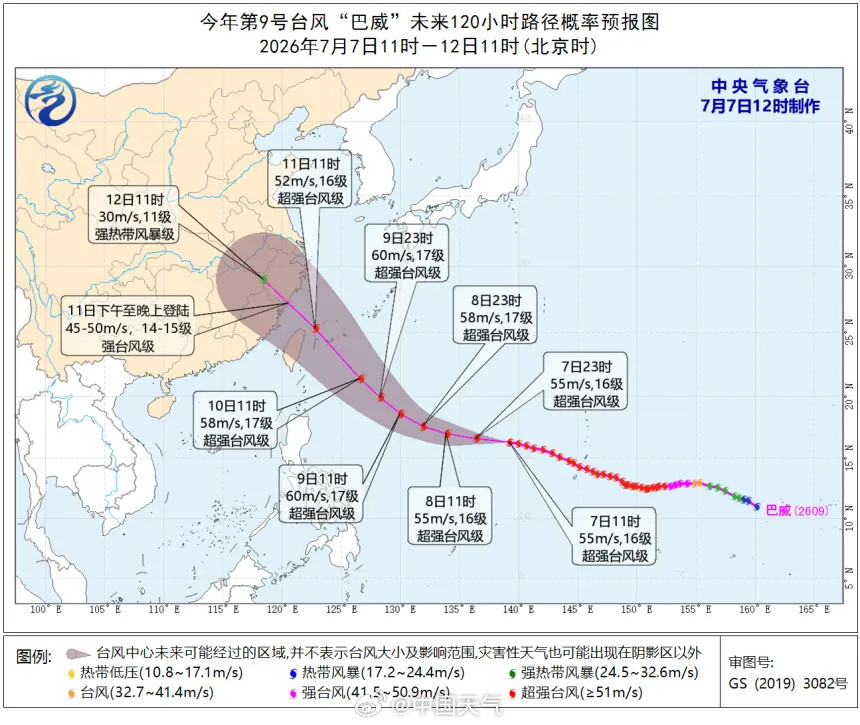 #台风巴威直径超1300公里#【#巨型台风要来了#】截至7月7日下午，“巴威”维