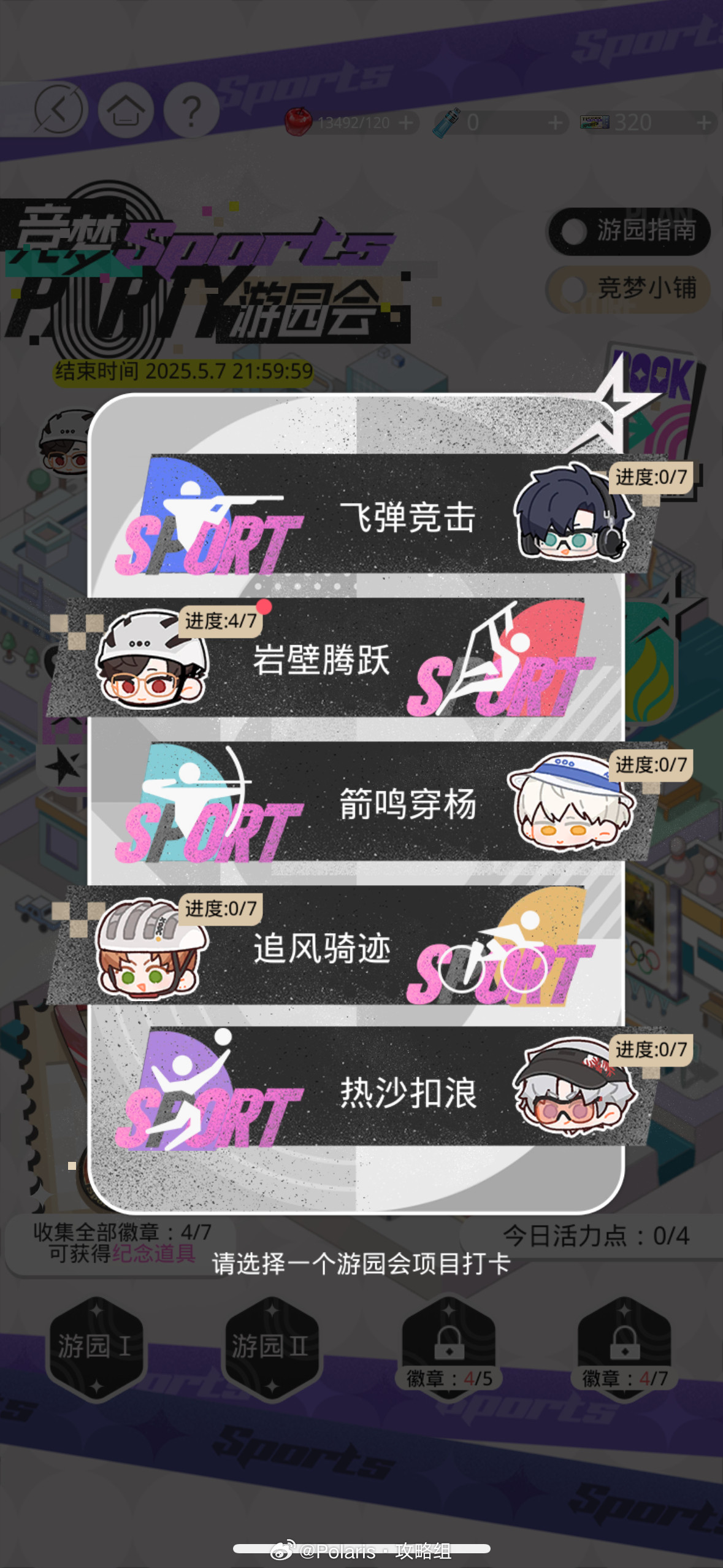 超话创作官光与夜之恋竞梦游园会｜Day1活动进度⭐️已竞梦游乐券：320⭐️男