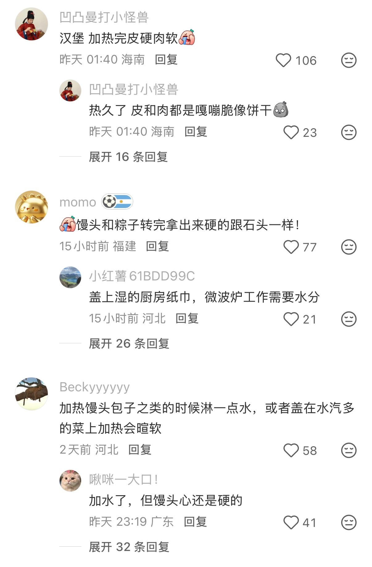 微波炉是不是有病