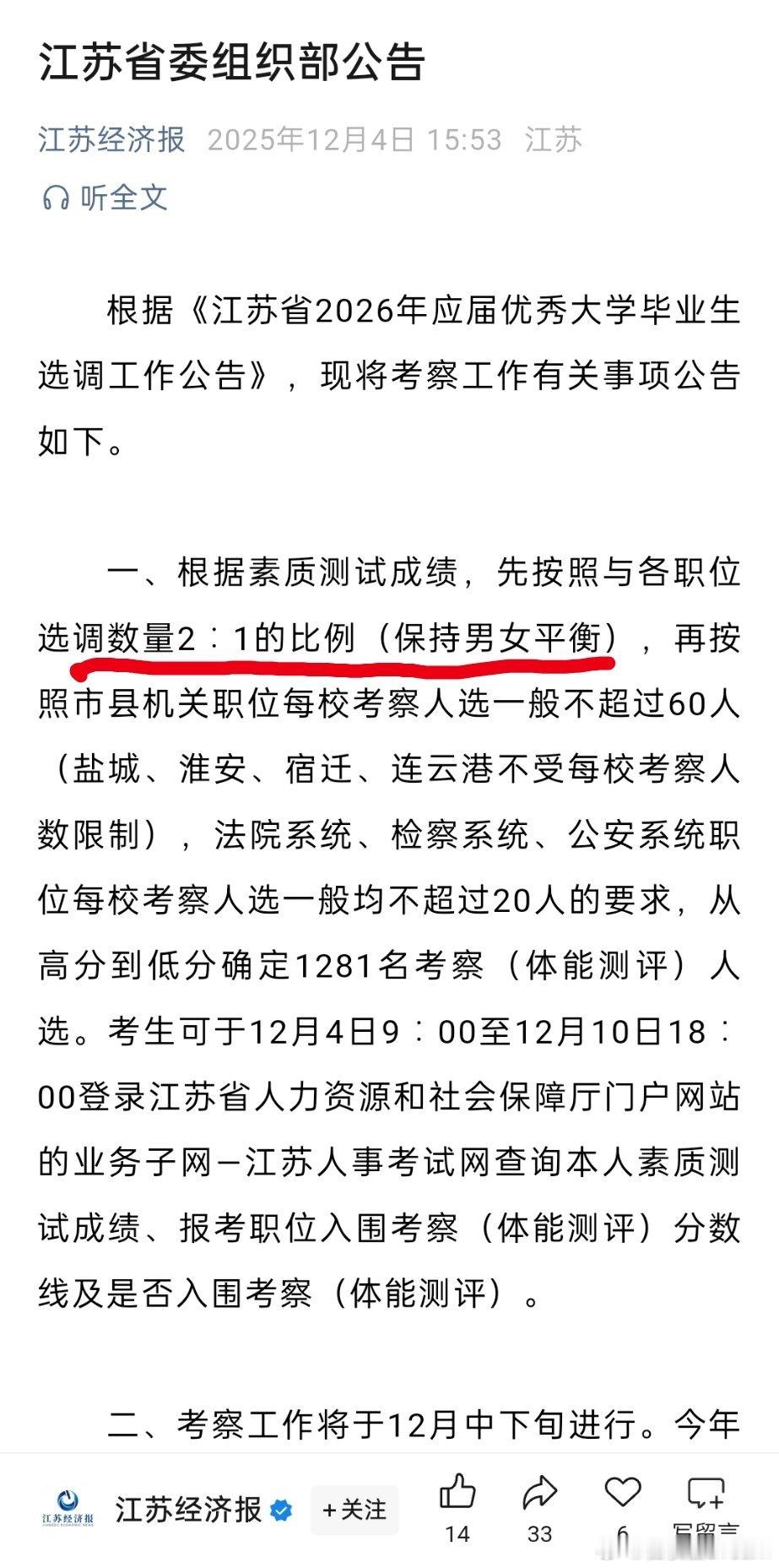 支持，确实要保持男女平衡啊