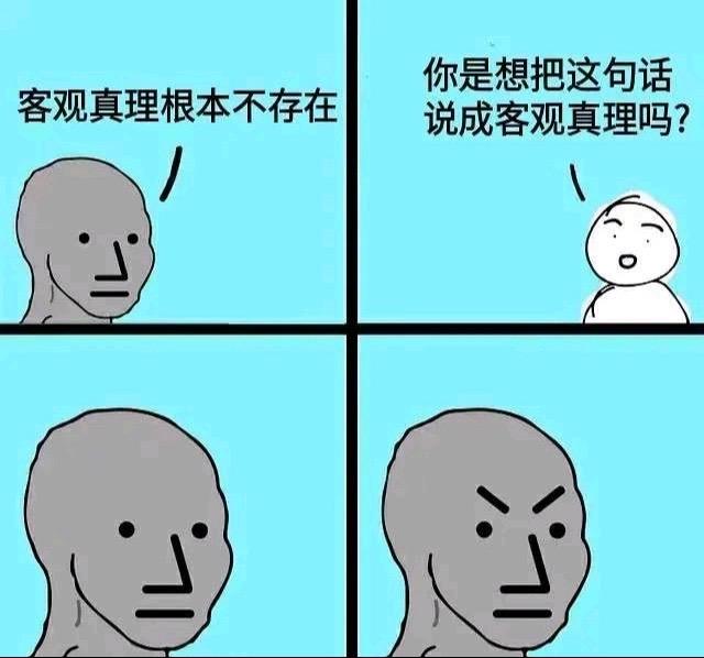 怀疑主义笑话一则