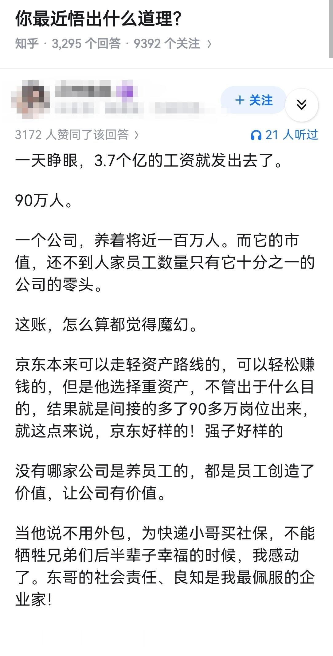 你最近悟出什么道理？