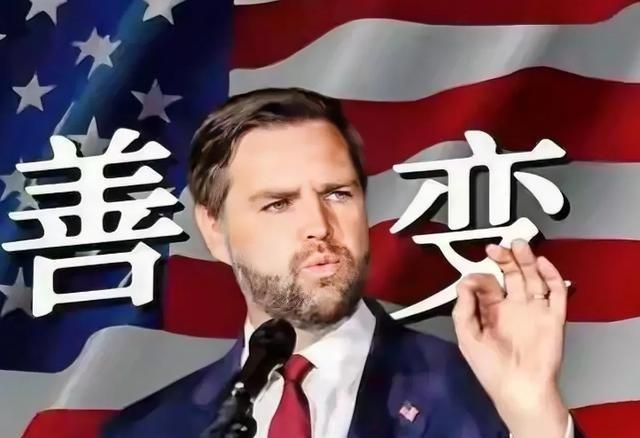 2028年的美国大选之前，可能要出一件让全世界都意外的事——特朗普的副总统万斯，