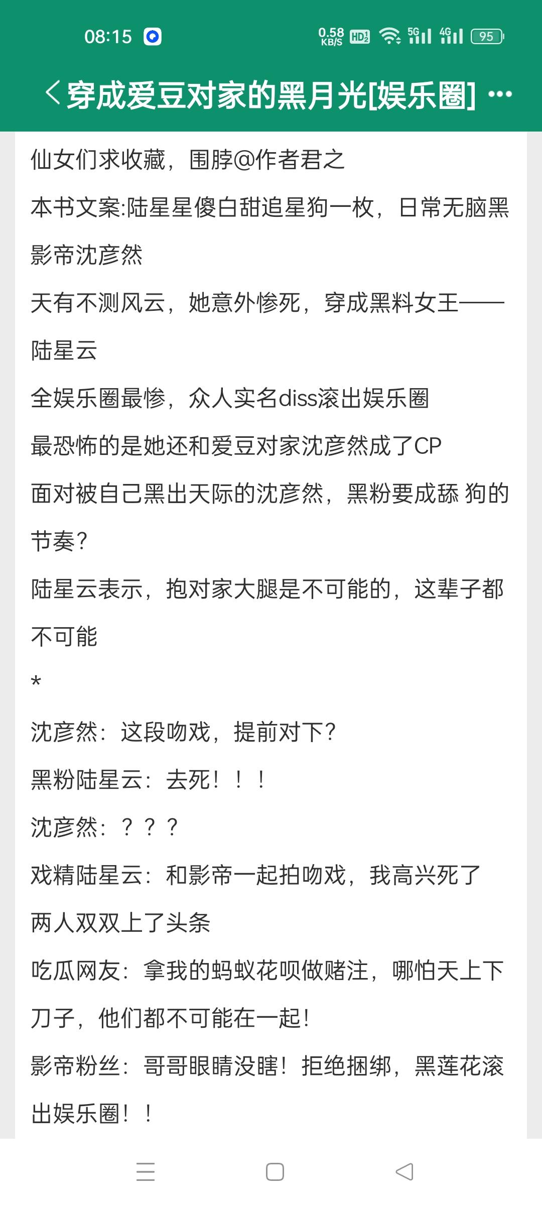 穿成爱豆对家的黑月光，作者君之。娱乐圈完结文