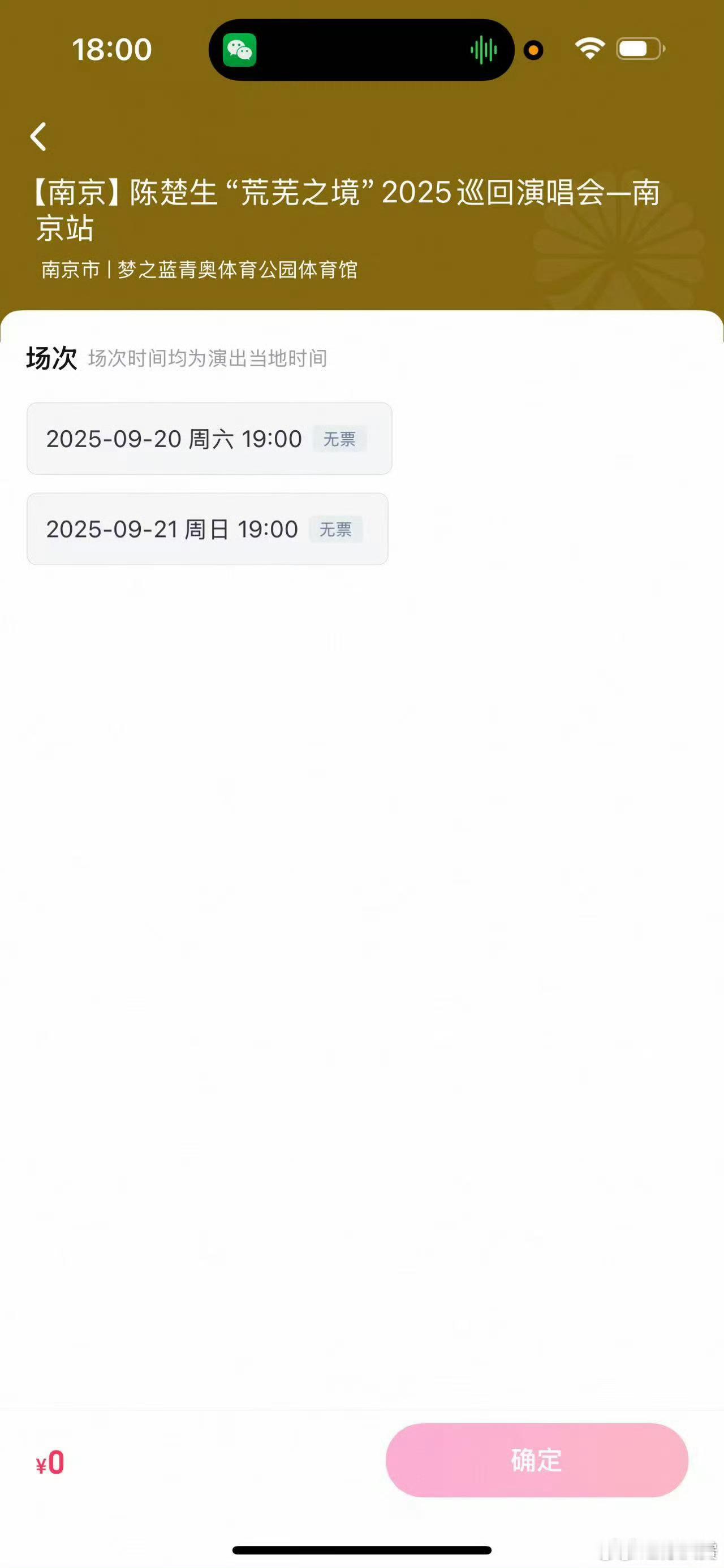 陈楚生演唱会又多了一个伤心的人真诚发问：抢到票的姐妹们都是什么手速？是吃了多少