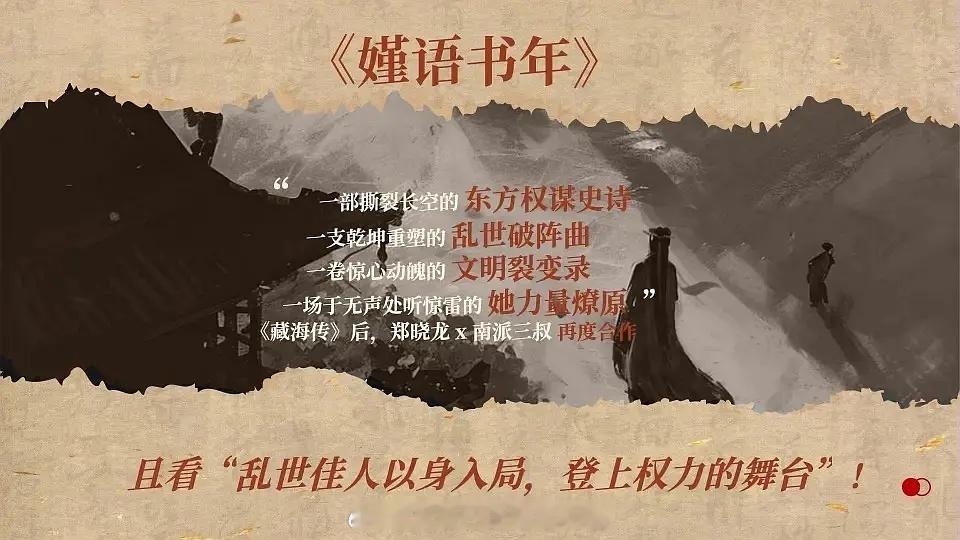 郑晓龙新剧《傅嫤传》，原著小说类折腰，绝色美人❌乱世枭雄，结果直接被爆改成芈月传