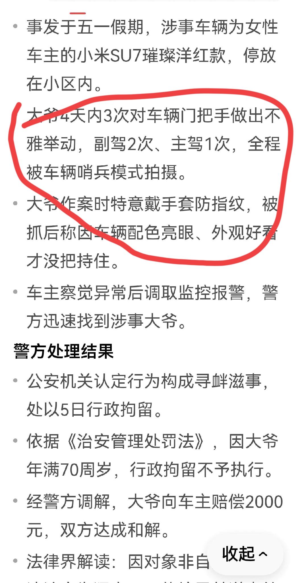 79岁大爷3天3次猥亵小米汽车（璀璨洋红颜色的）……，这对小米汽车应该是正面消