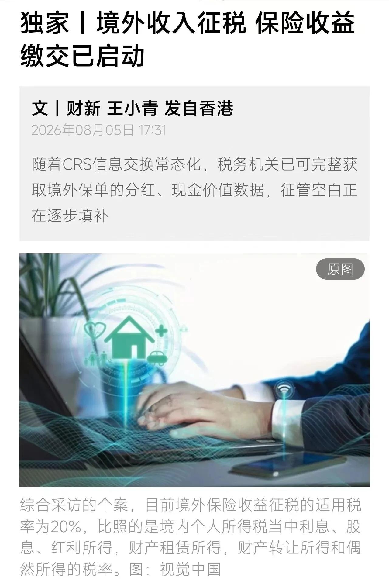 又有一批富人要交税了，北京、杭州已率先动手，该来的一个都跑不掉。据财新报道，