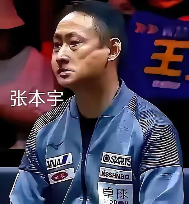 张本宇夫妻俩与小孩张本美和是不能相提并论！张本宇对中国人民数典忘祖忘恩负义是不受