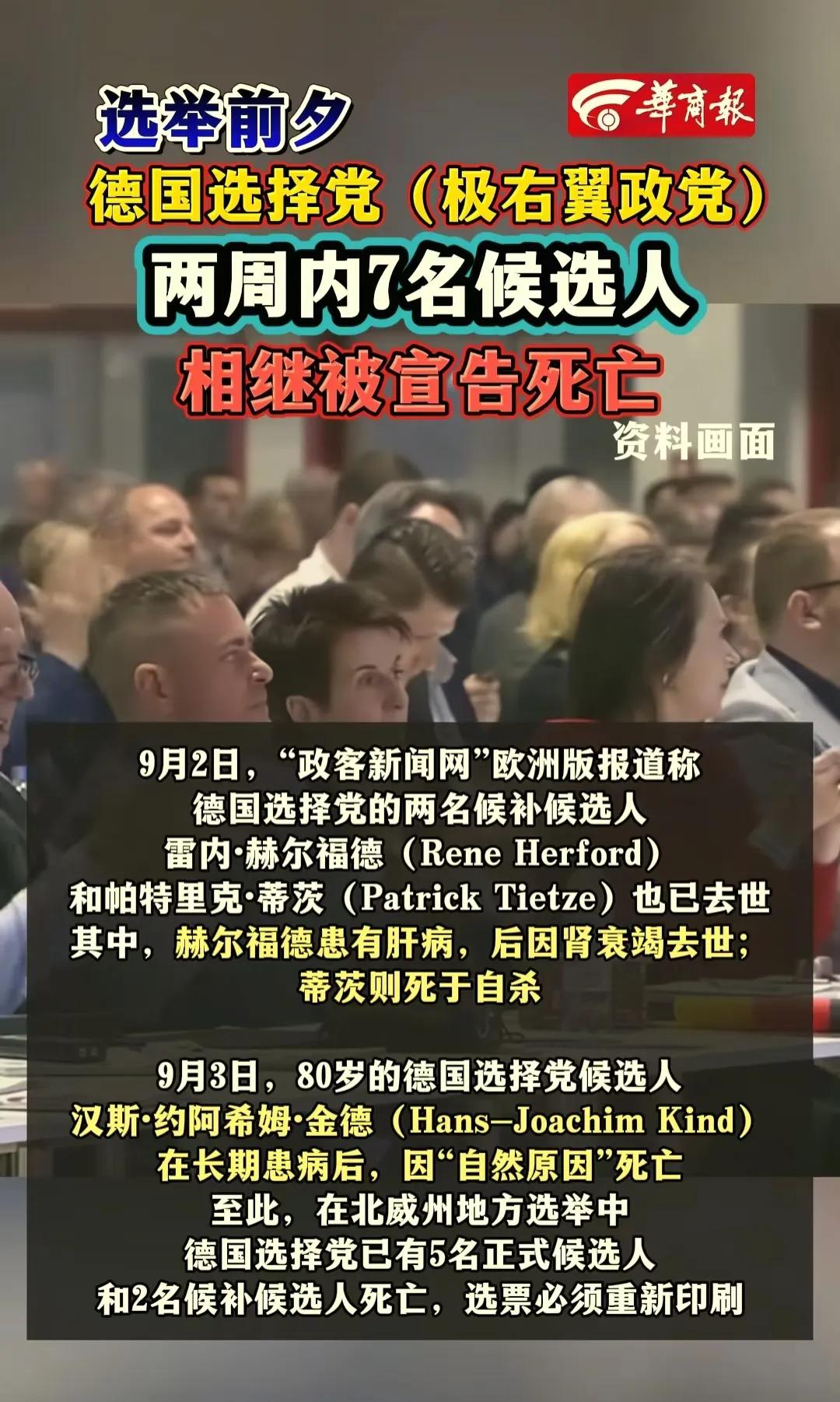 突然发现政客也是高危行业。