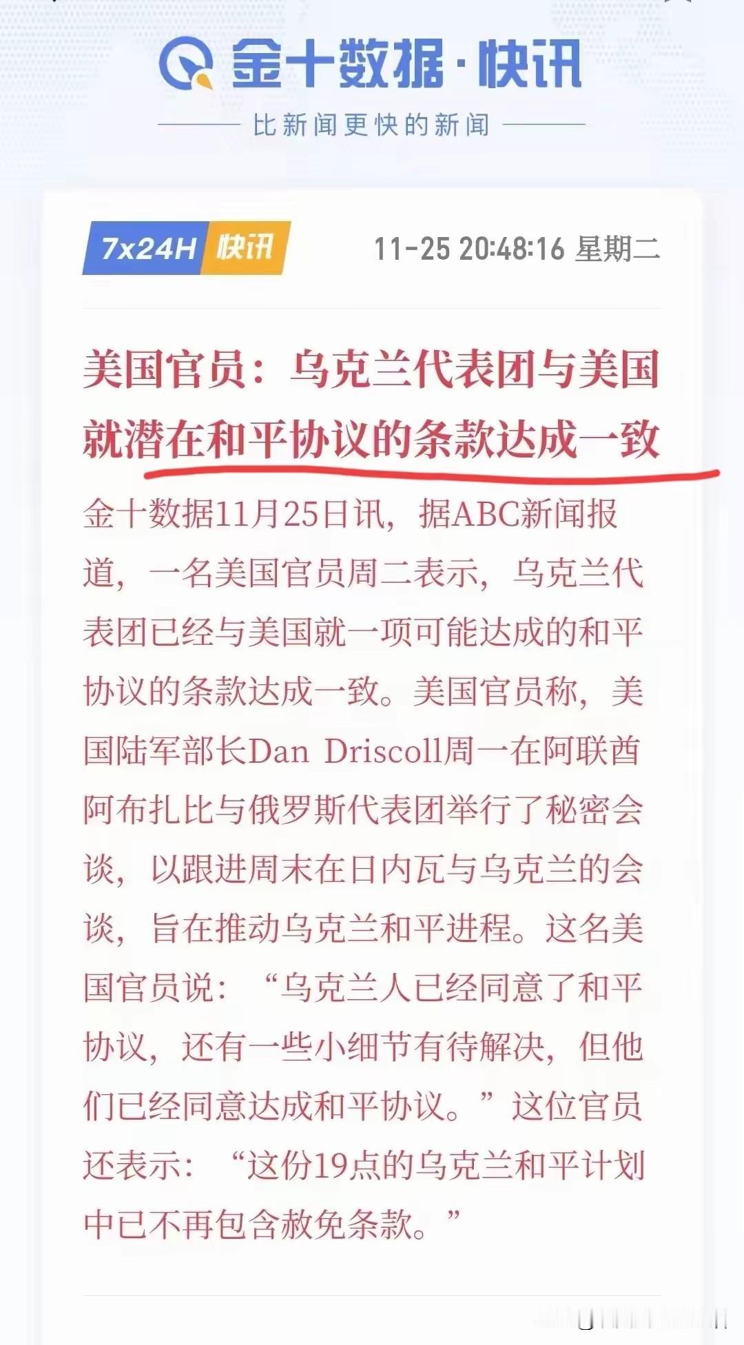 乌克兰接受城下之盟是大概率事件！根本原因还是打不动了，乌克兰能撑接近四年，已