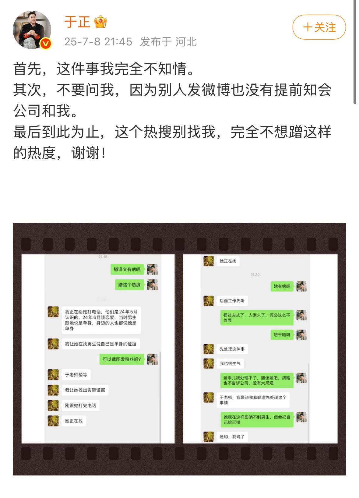 ？？？于正编辑了文案：“这个女艺人我准备劝退了，与我无关，不要找我，谢谢！”[衰