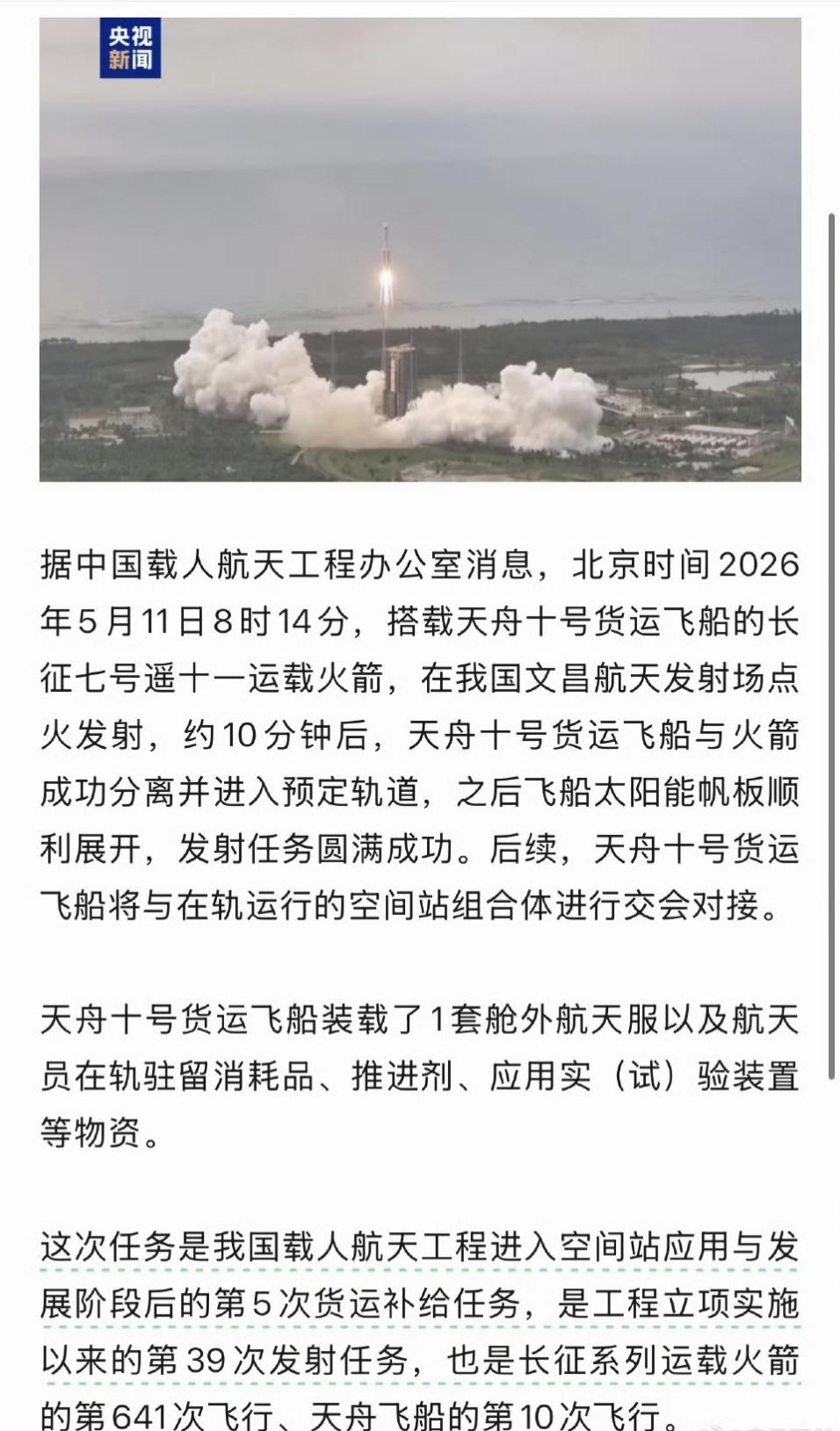 天舟十号“太空快递”297分钟由地面安全送达天宫，五星好评[比心]。8时14分由