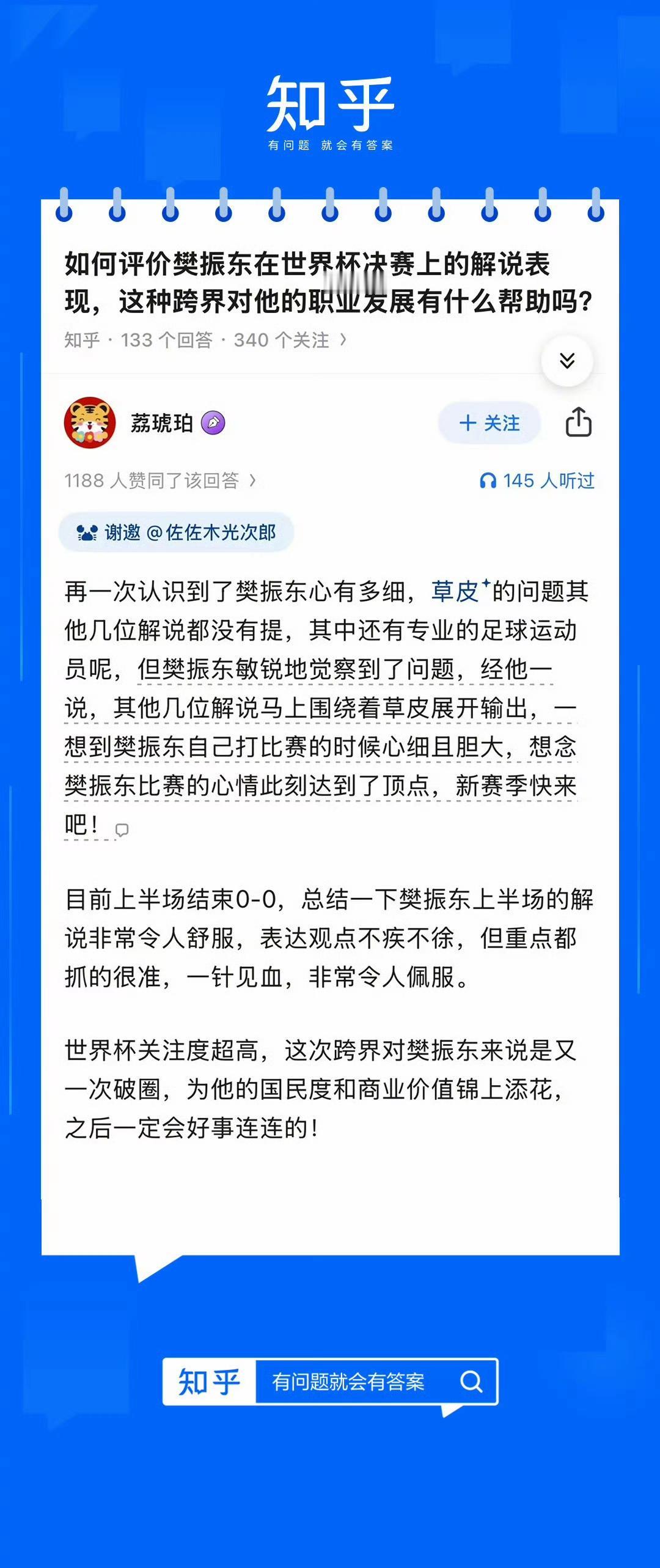如何评价樊振东在世界杯决赛上的解说表现？知友们从不少小细节中发现：东哥是真的懂