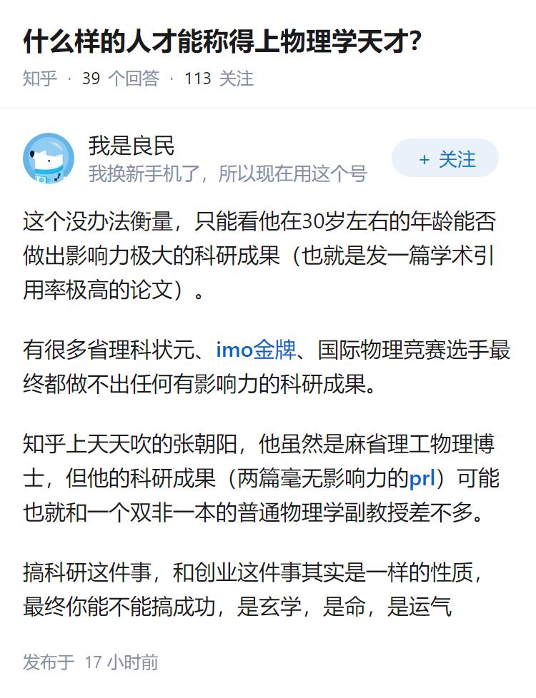 什么样的人才能称得上物理学天才？