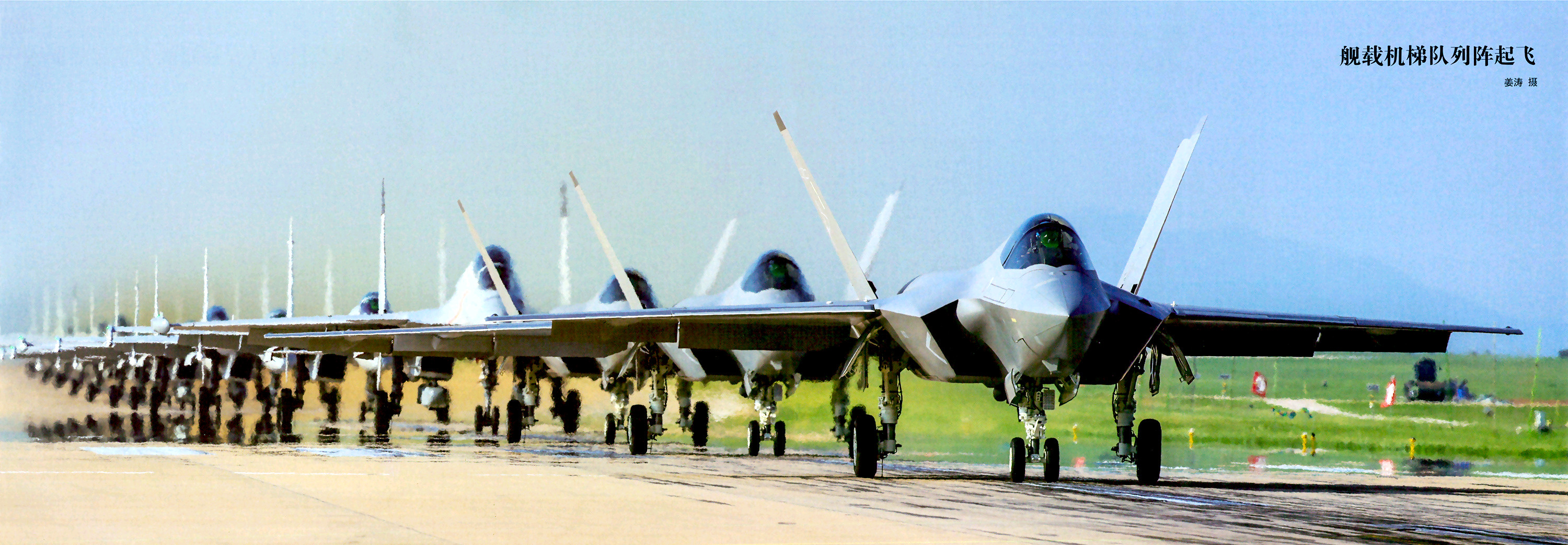 歼-35、歼-15T、歼-15DH/DT人民海军新锐舰载机“大象漫步”系列真的是