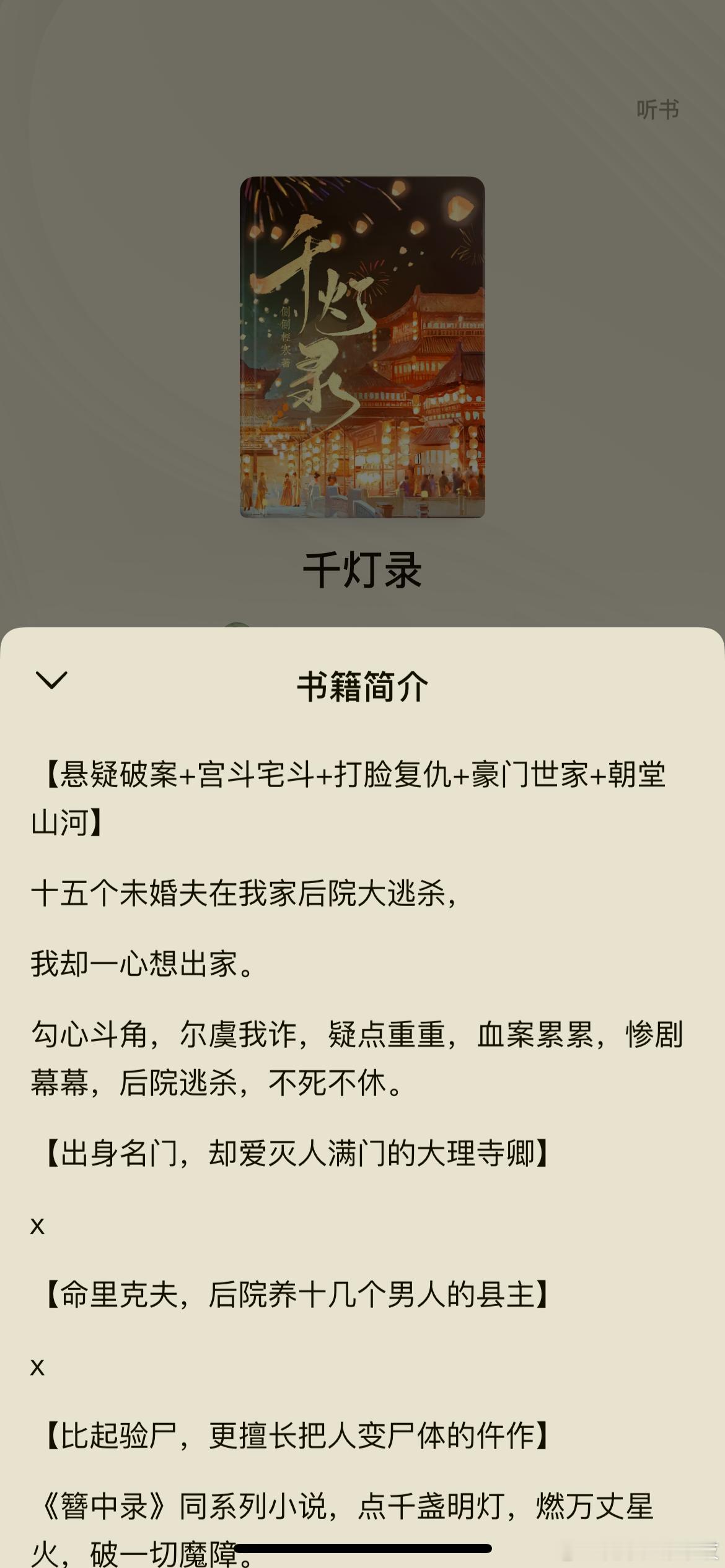 《千灯录》by侧侧清寒古言/强强/悬疑探案大神作者回归！再创高分古言天花板！还是