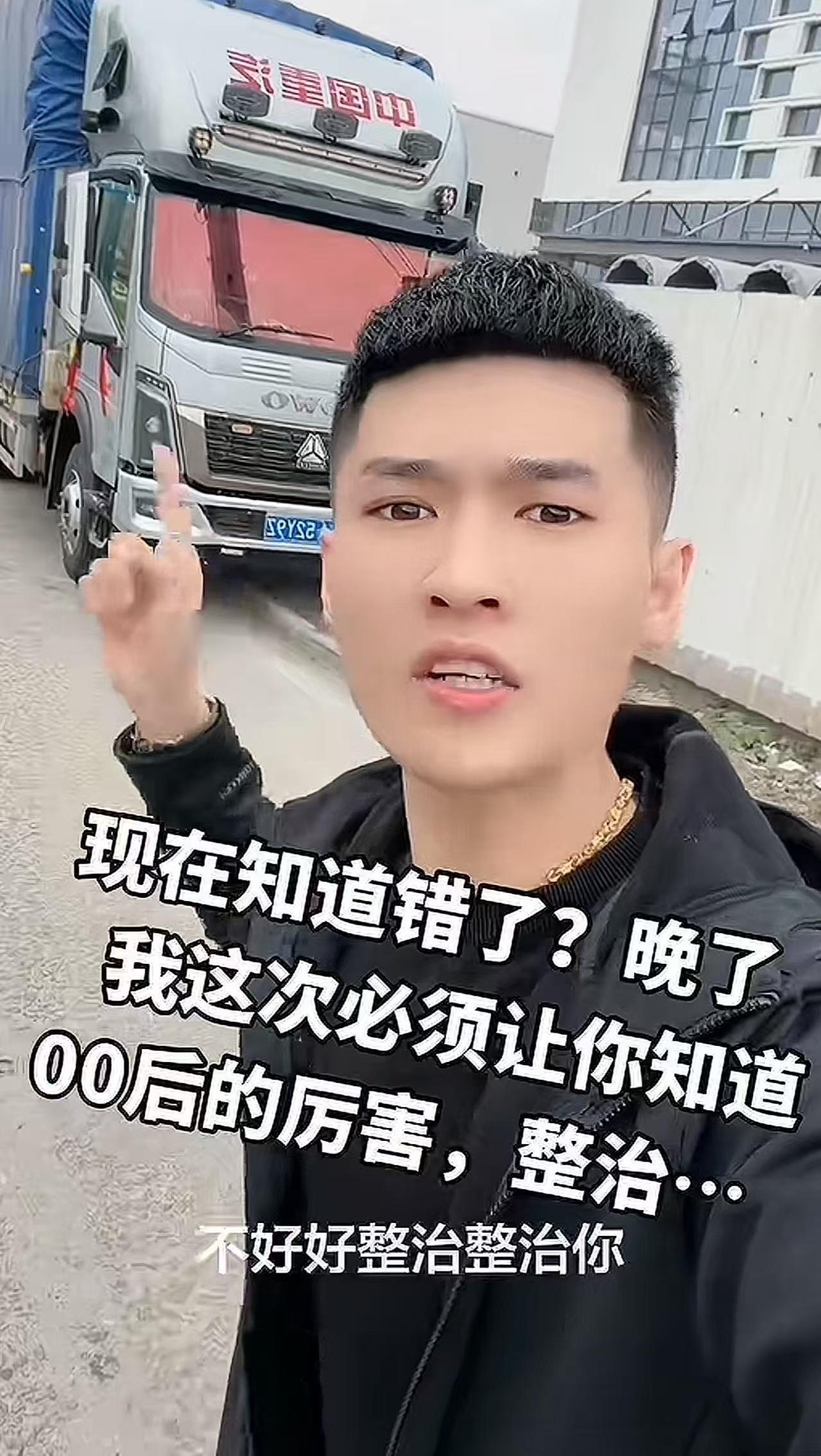 现在的00后是真厉害啊！00后货车司机把货运到后，被故意压运费，于是小伙当场教对