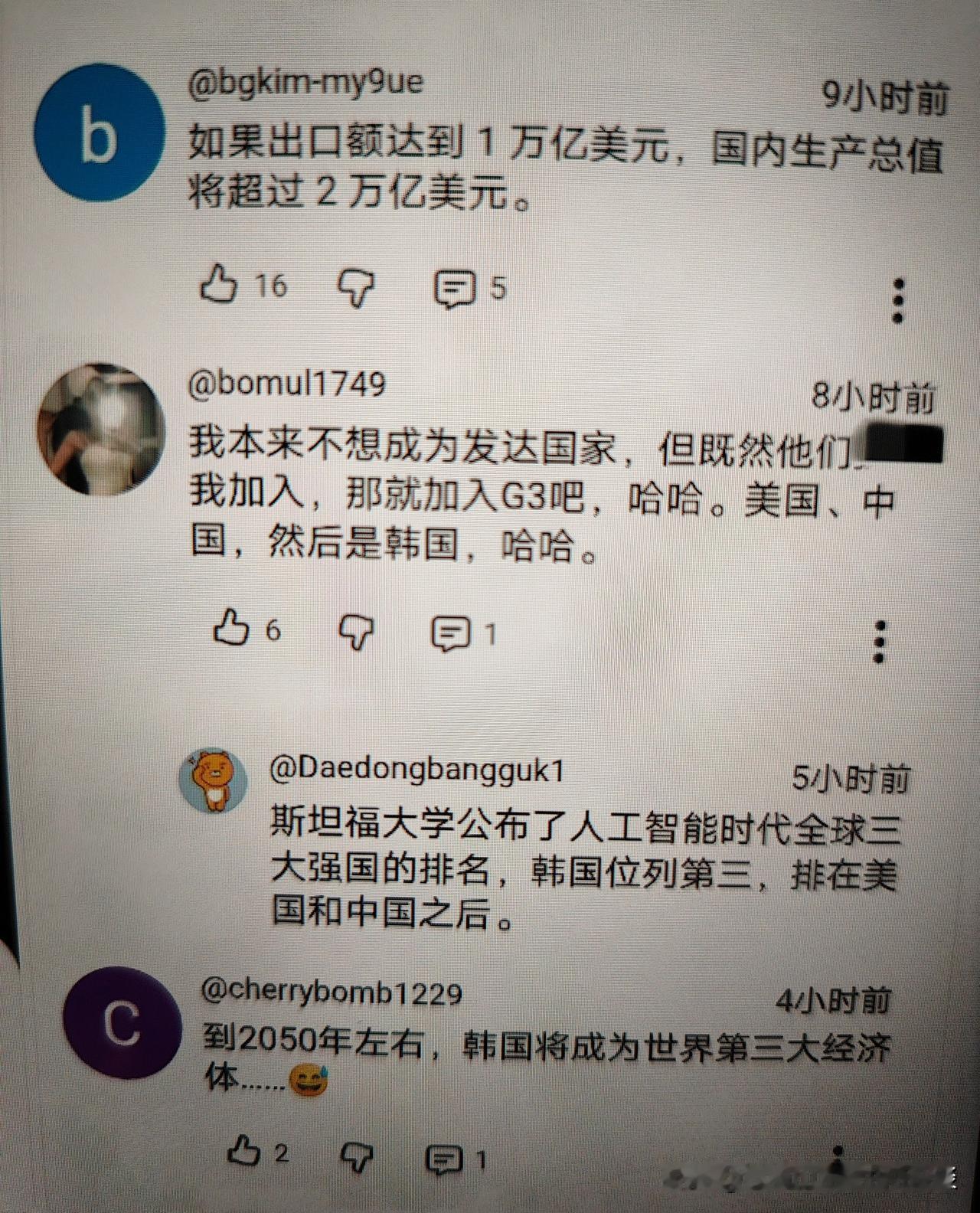 韩国网友这是认真的吗？因为2025年的出口总额达到7000亿美元，并且每年还在增