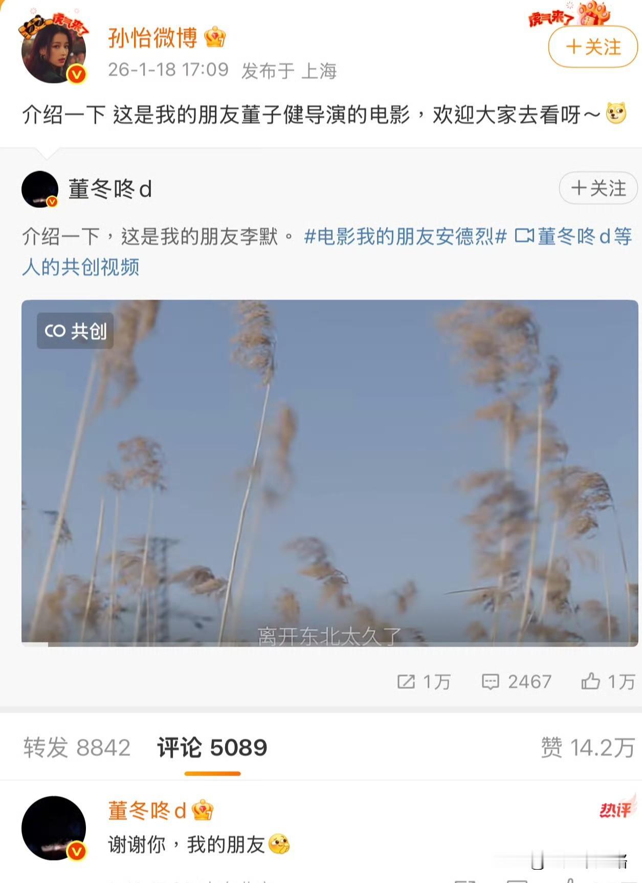 孙怡董子健这波互动也太体面了！1月18日孙怡主动发博，为前夫董子健的导演处女作