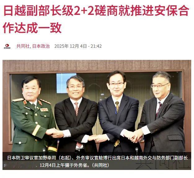 中国最不愿意看到的情况发生了！日本和越南搞到了一起，就在12月4日，日本和越南开