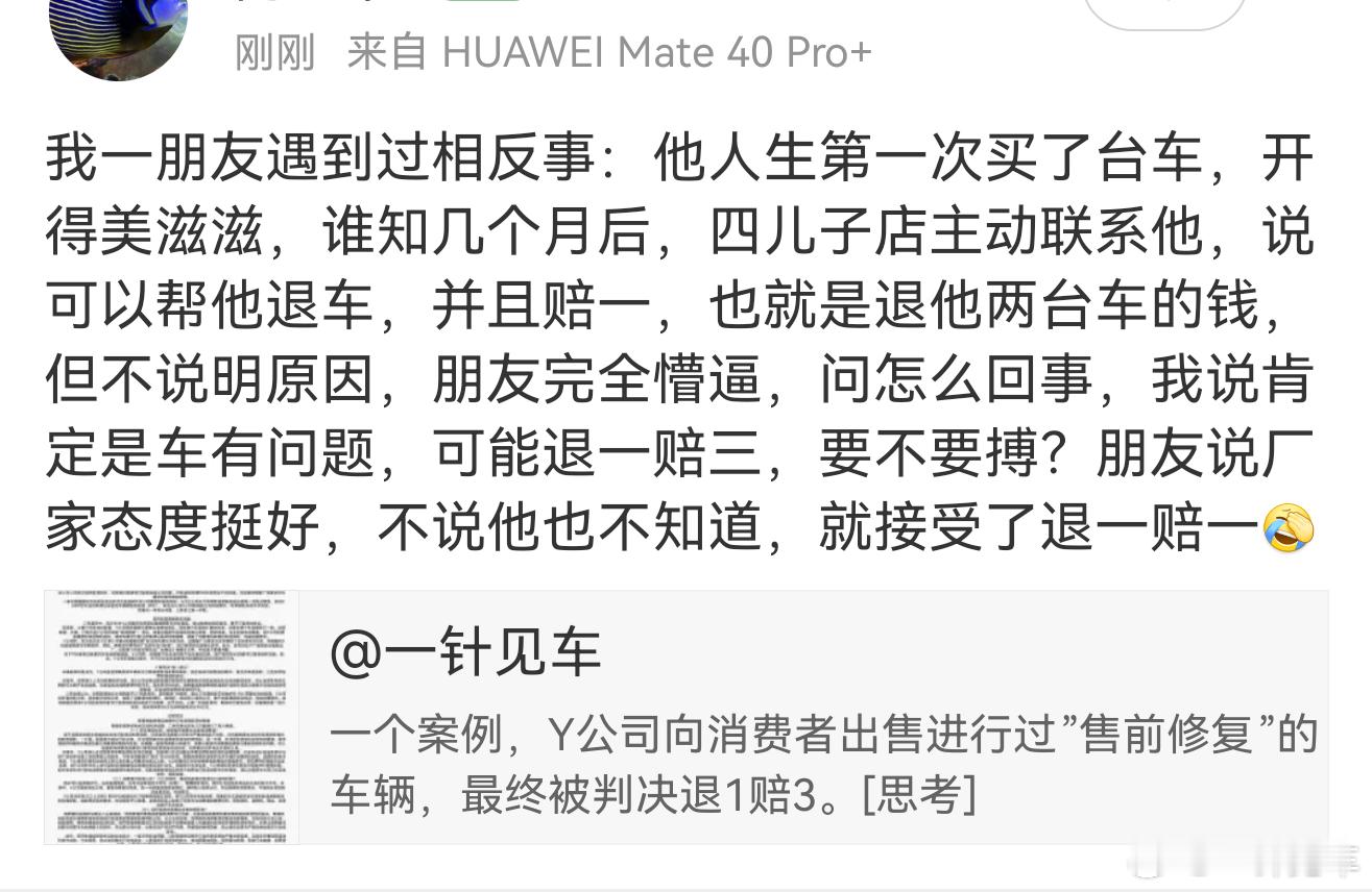 好家伙,主动退一赔一,还有这种好事?我还真是头一次听说。笔记本电脑我倒是知道有因