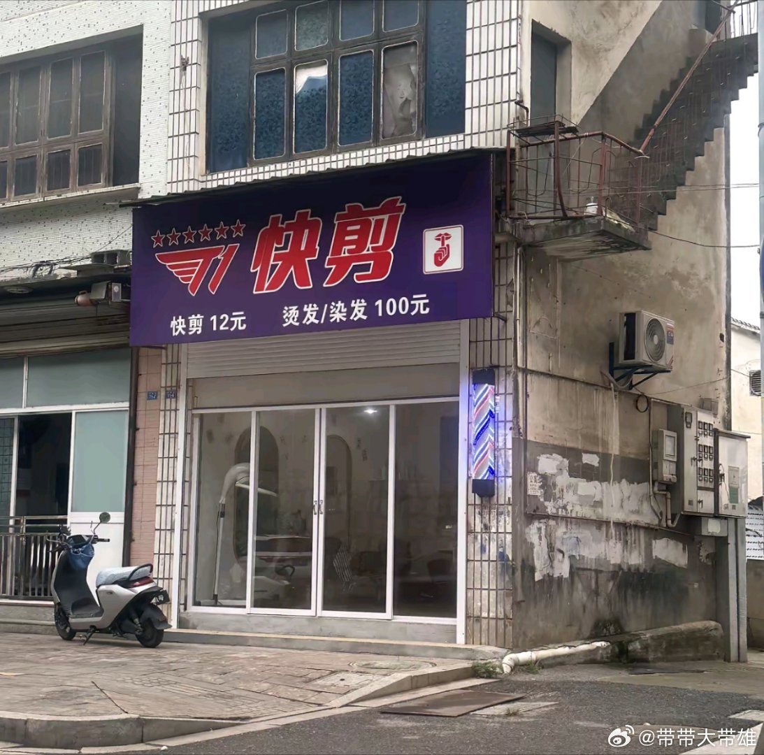 剃光头免费吗​​​