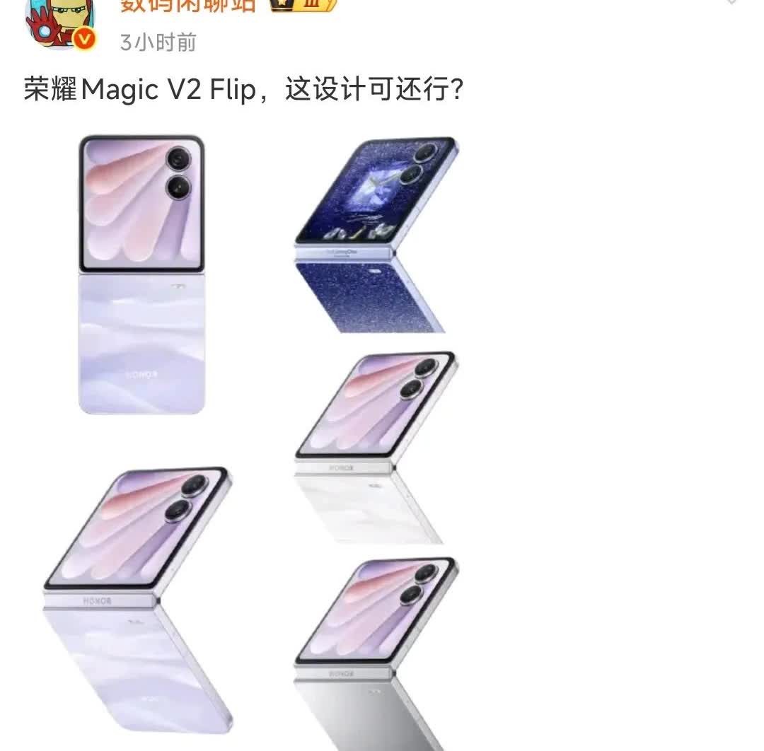 荣耀在产品宣传方面确实太被动了，新品MagicV2Flip明明这次的设计提升