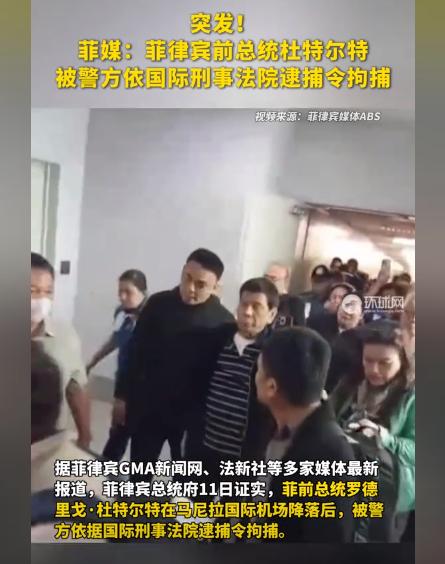 杜特尔特刚从香港回来，一落地就被逮捕！他只说了一句：你必须杀了我。从逮捕令的签