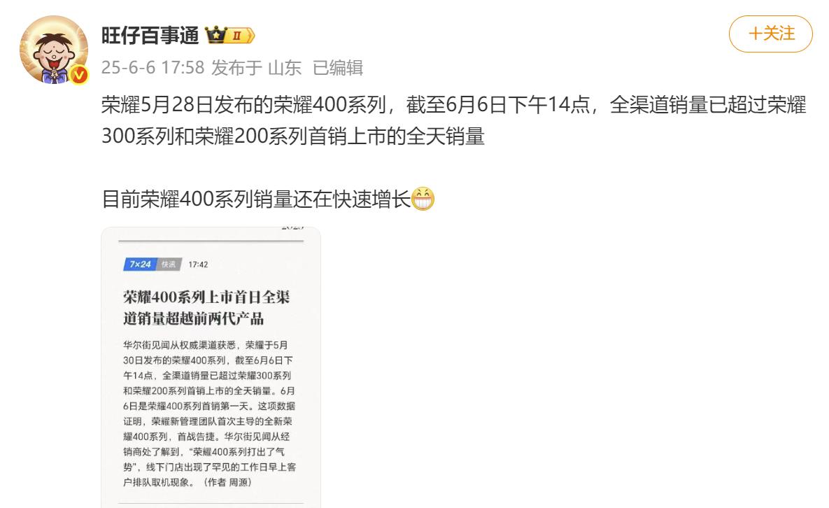 华为Nova14系列、荣耀400系列的销量公布之后，我觉得友商没一个笑的出来，这