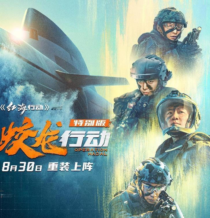 《蛟龙行动(特别版)》绝地重生，终于要上线了我觉得这部片子真的是非常好的电影