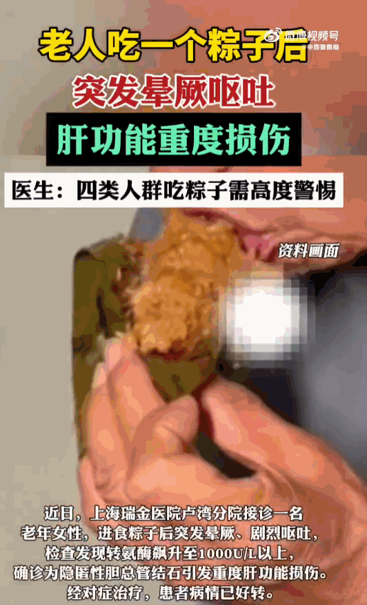 “真是病从口入！”上海瑞金医院，一位阿姨在端午节前夕不过是吃了个香喷喷的粽子，竟
