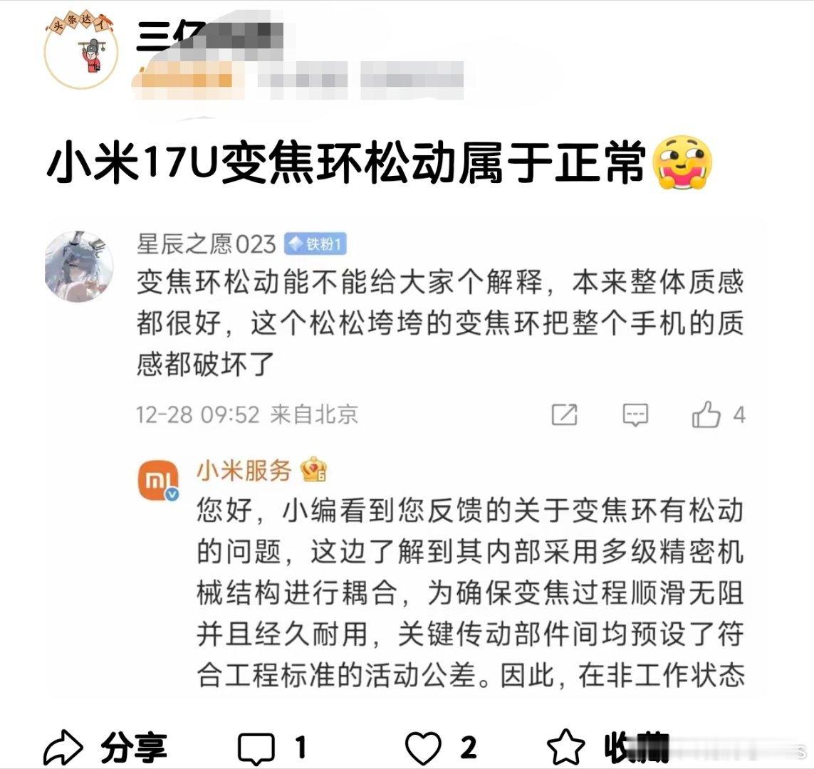 小米17U变焦环在非工作状态下松动属于正常的物理现象……