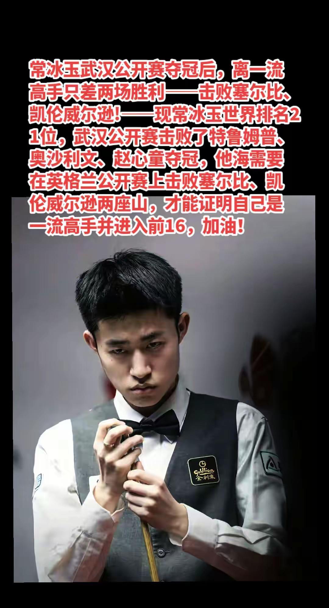 常冰玉再接再厉。