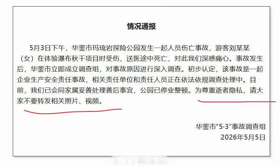 景区悬崖秋千绳索断裂游客坠落通报出来了，游客去世。看视频能听到她一直在喊（另有
