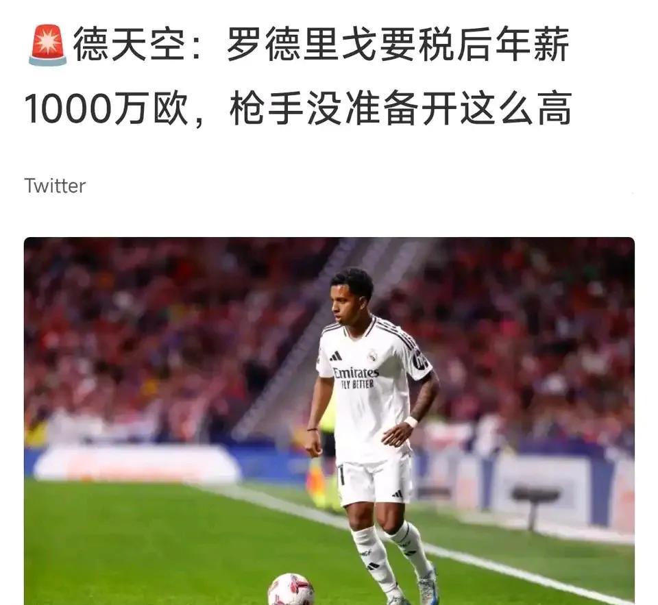 阿森纳不能给罗德里戈1000万欧元年薪？这位皇马球员就是图高薪，不给来不了啊。