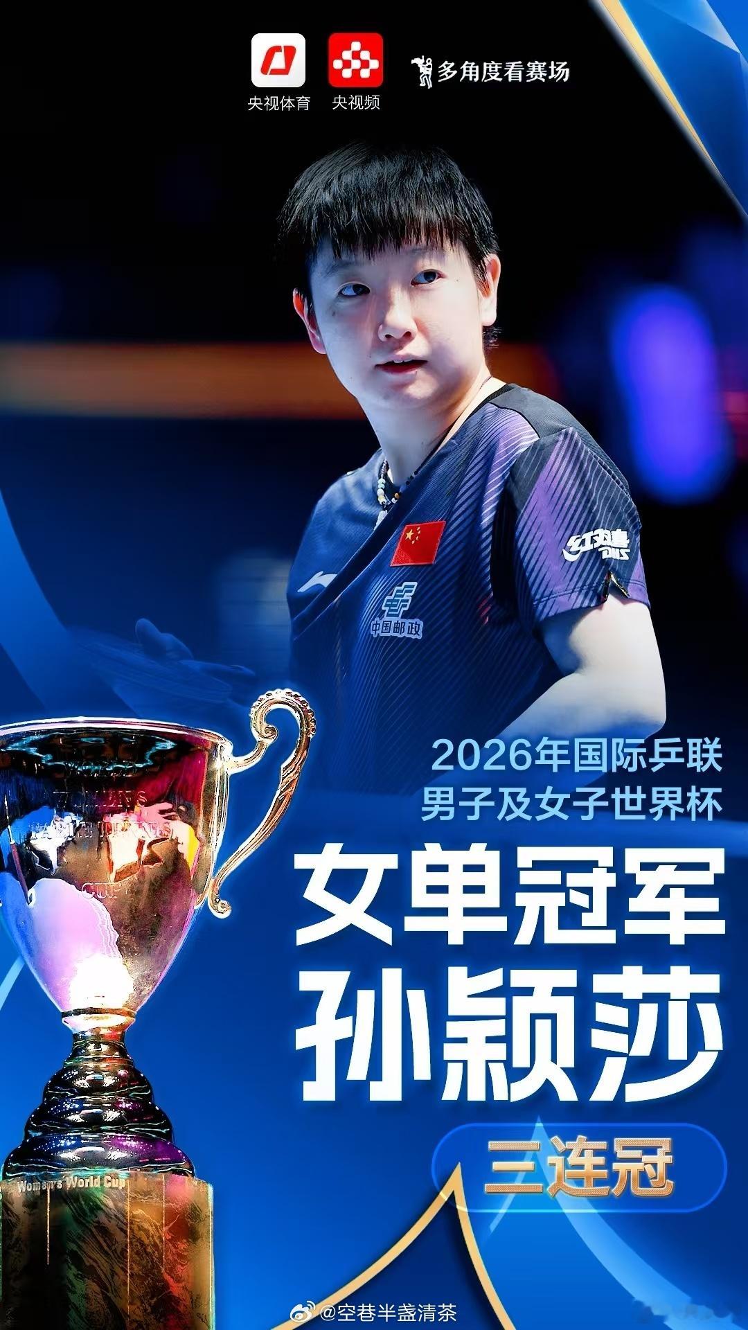 孙颖莎三冠王特辑混双是任务，团体是责任，个人是梦想，胸前的国旗大于背后的姓名，这