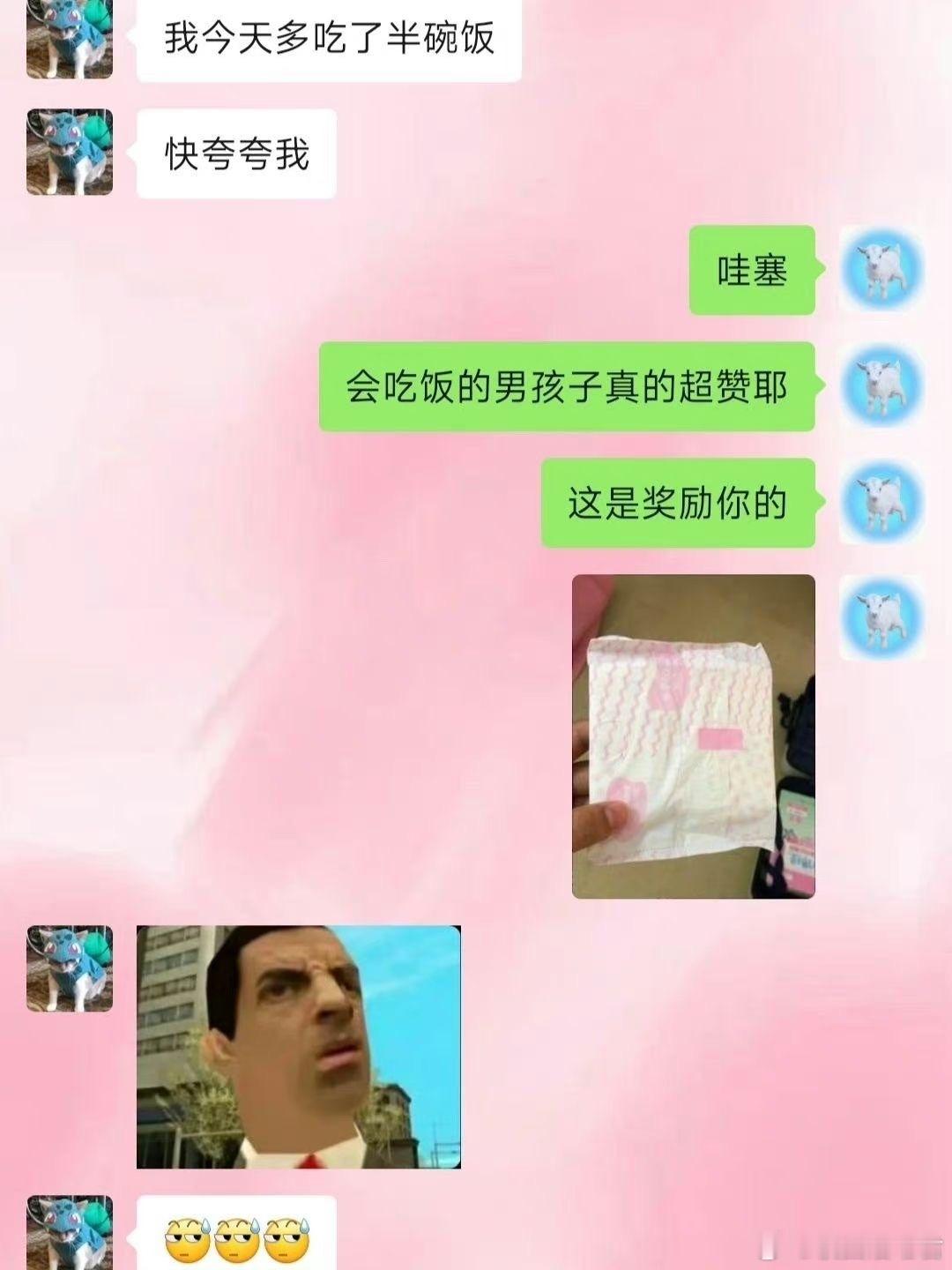 和男朋友聊天逐渐放飞自我​​​