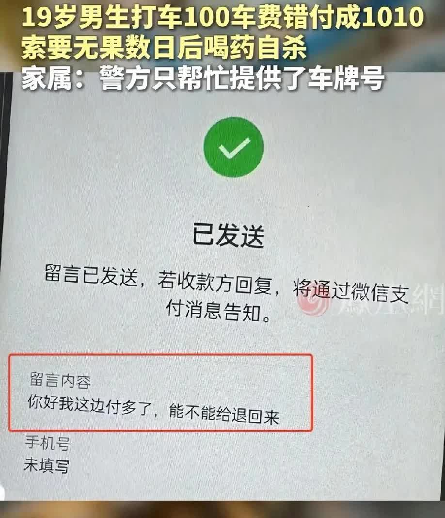 是谁杀死了这个19岁的孩子？向司机索要、派出所报案都没要回来！就是这错付的9
