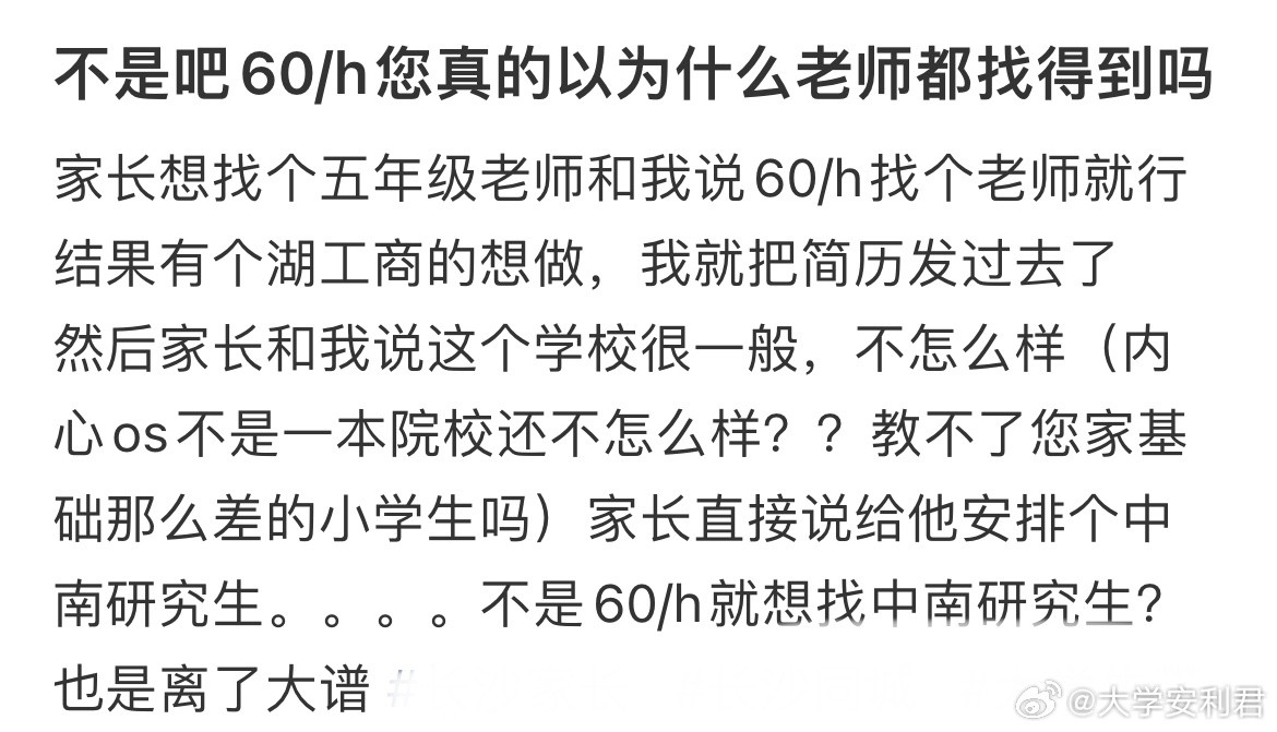 不是吧60/h您真的以为什么老师都找得到吗？​​​