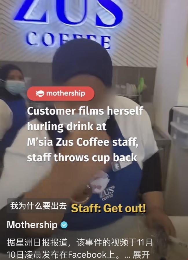 马来西亚一咖啡厅中国游客嫌速度太慢与马来员工发生争执，马来员工要求游客“出去”，