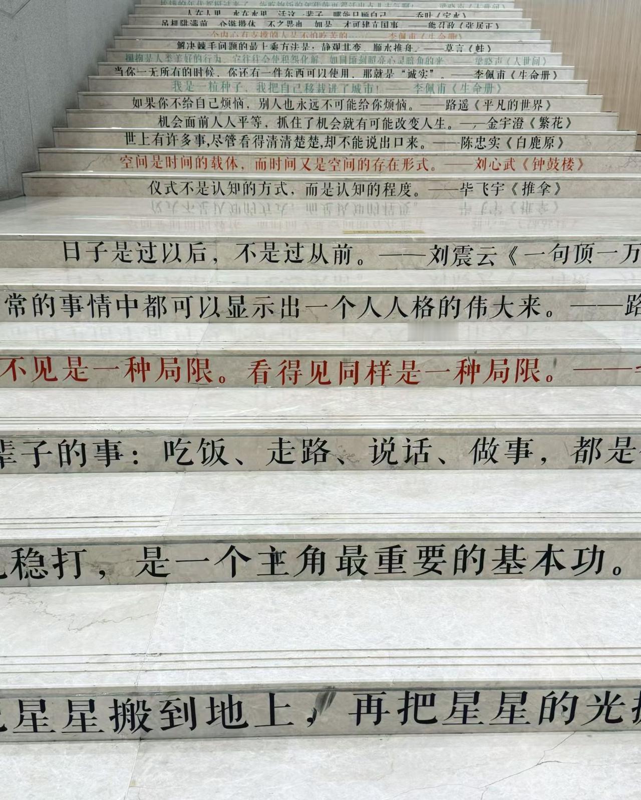 这台阶有文化。