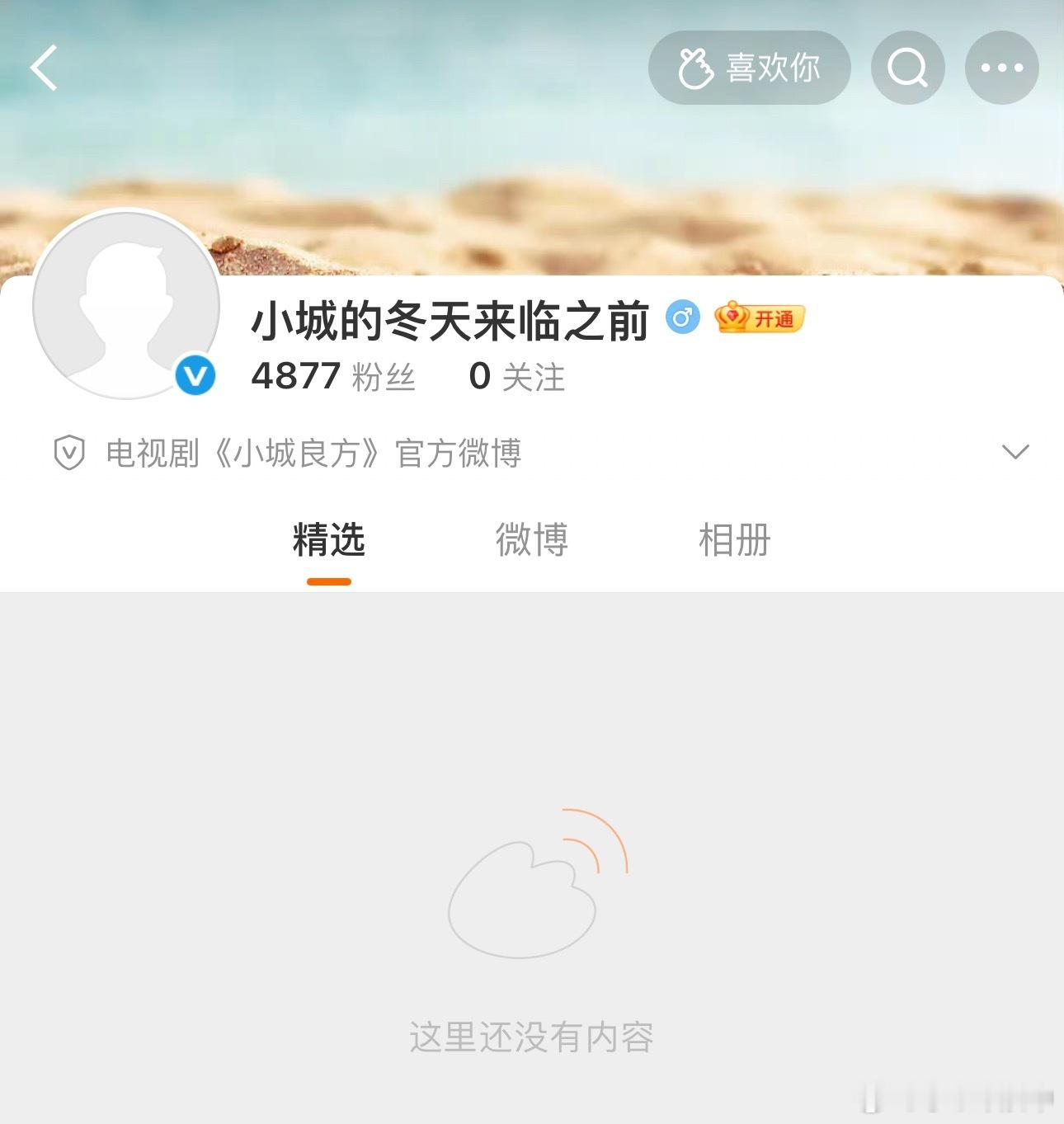 肖战小城良方开通官方账号肖战要进组了小城良方肖战主演的《小城良方》官方账号上线