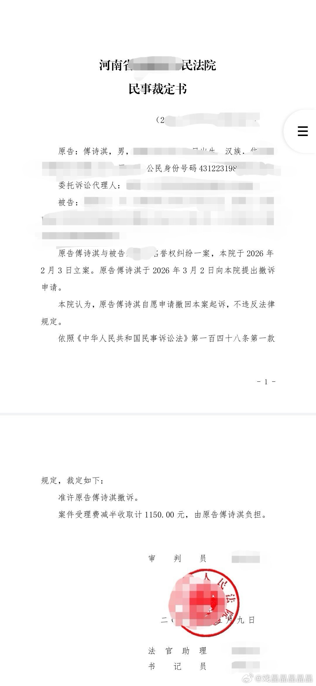 傅诗淇撤诉了一个告网友名誉权的案子，身份证号码显示是80后