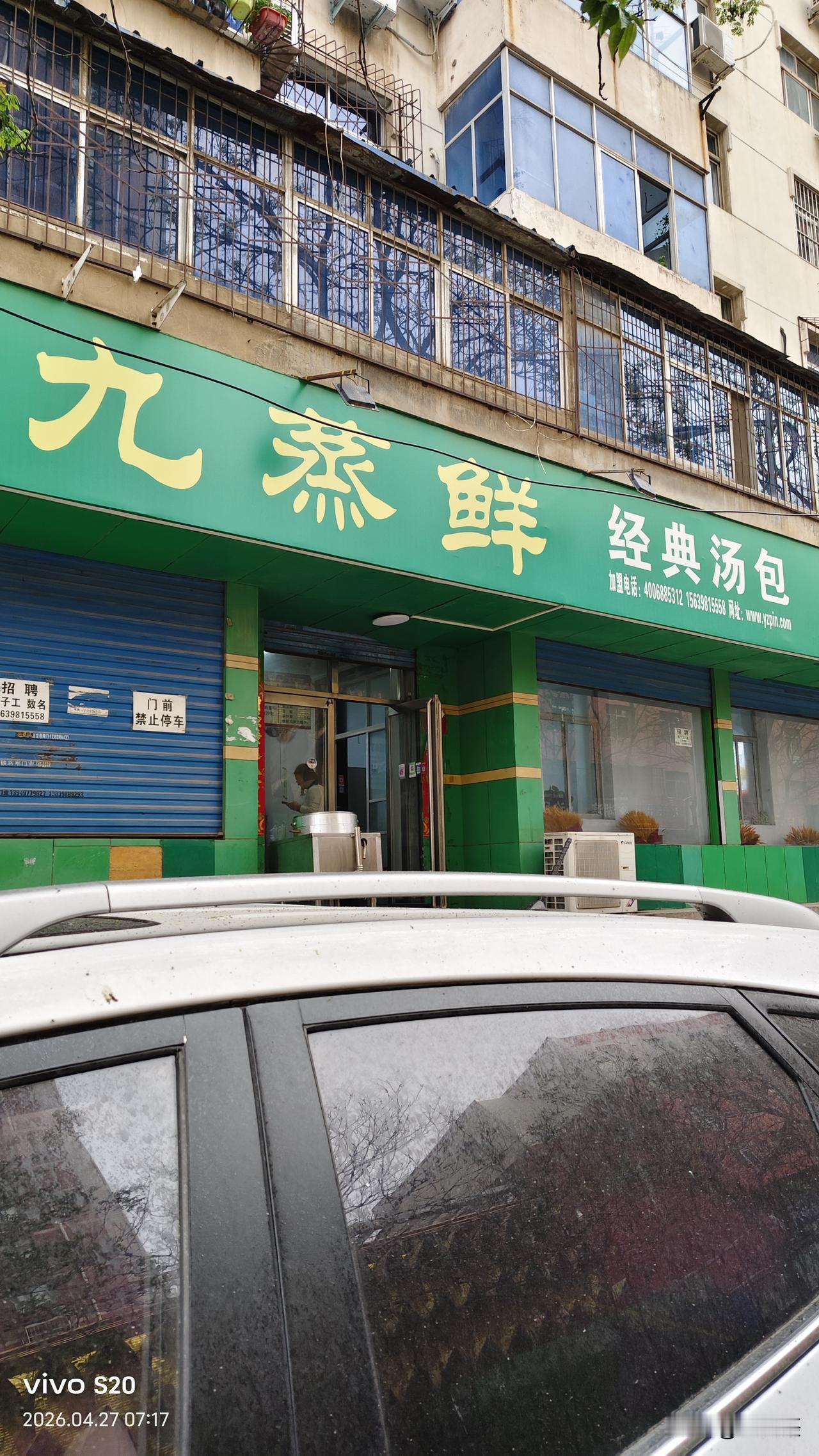 到三门峡出差，你不能错过的好早餐就是这家九蒸鲜经典汤包。这家店的素包子皮薄、
