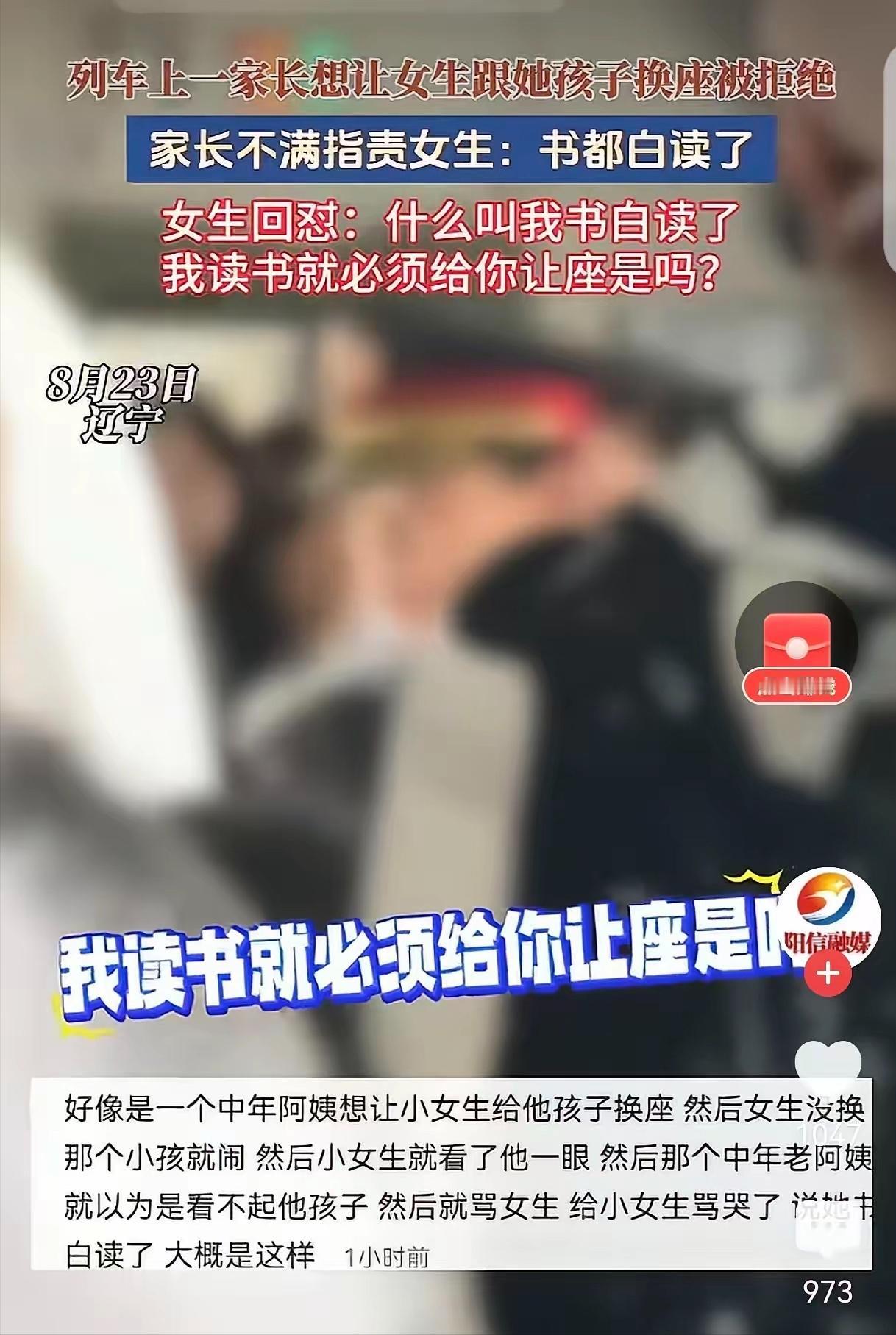 “缺大德！”辽宁，一女子带儿子坐高铁，女子想让一姑娘给她儿子换座。姑娘不同意，儿