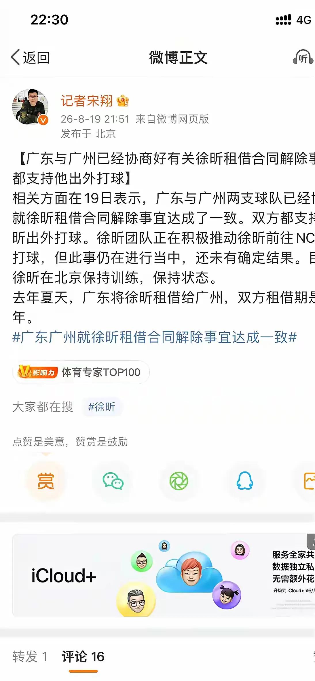 宏远龙狮达成协议，解除徐昕租借合同。字面上的理解是，两队都支持徐昕到海外征战