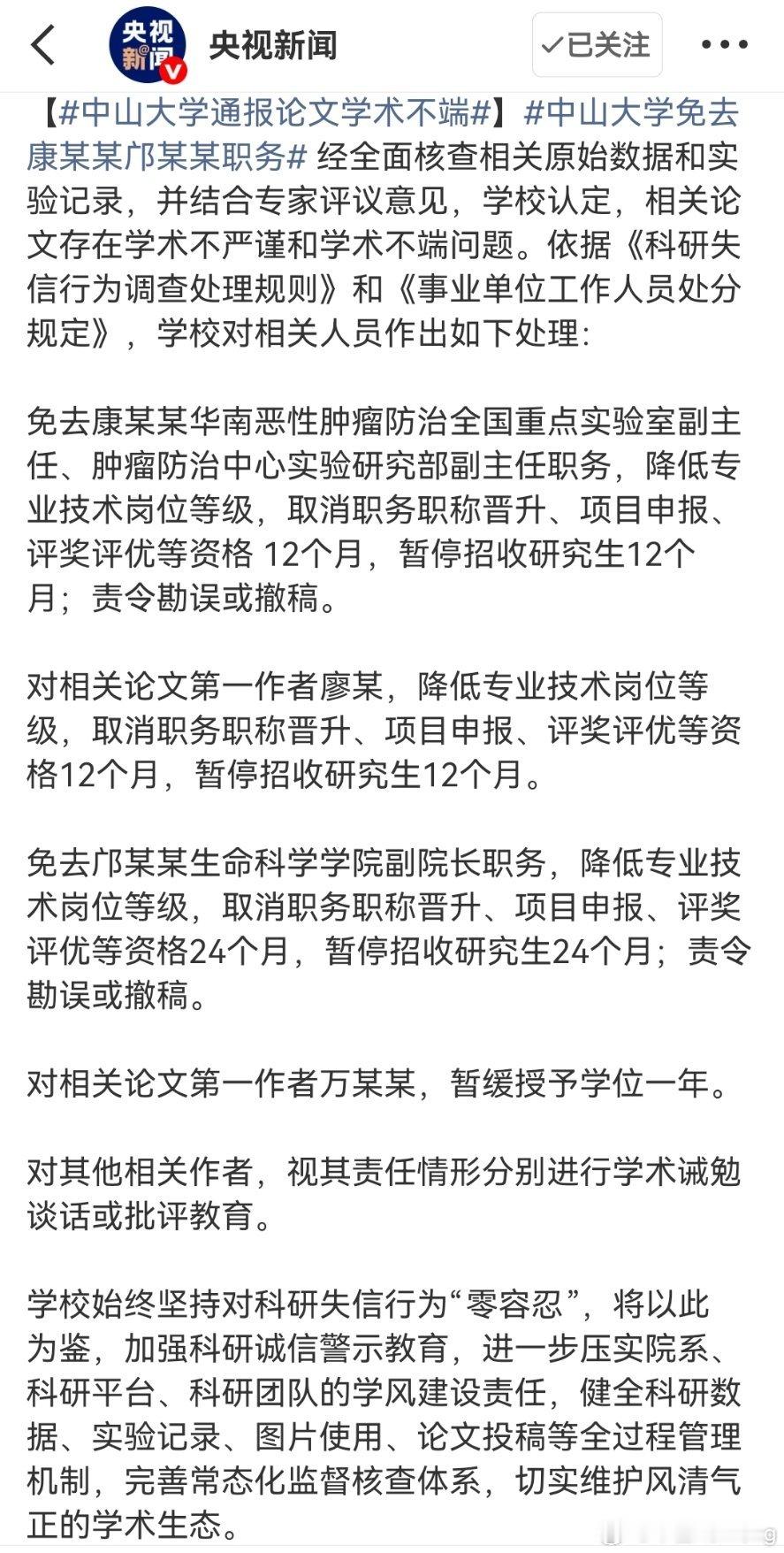 中山大学通报论文学术不端中山大学这波处理，直接把学术圈的遮羞布扯下来了！涉事论文